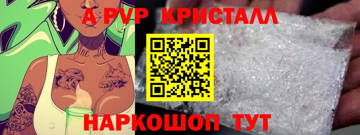 Солнечногорск  Alfa_PVP СК  Вход с VPN  A PVP кристаллы  Alpha-PVP Соль 