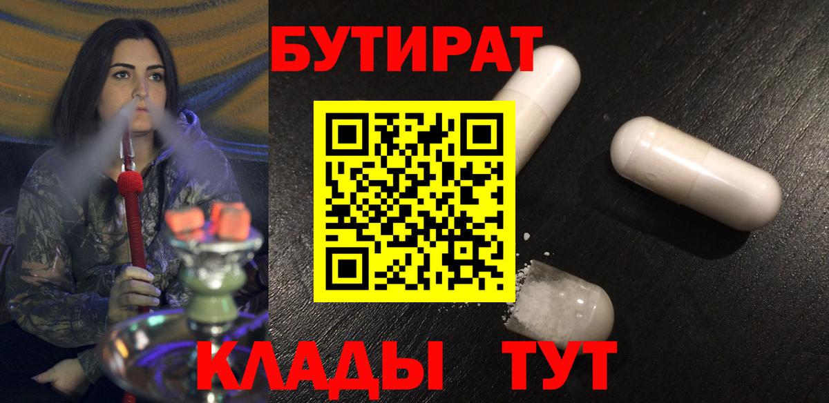Бутират  Бутират Butirat  Вход с VPN  Солнечногорск 