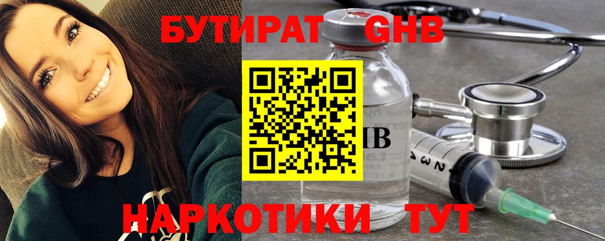 БУТИРАТ BDO Солнечногорск