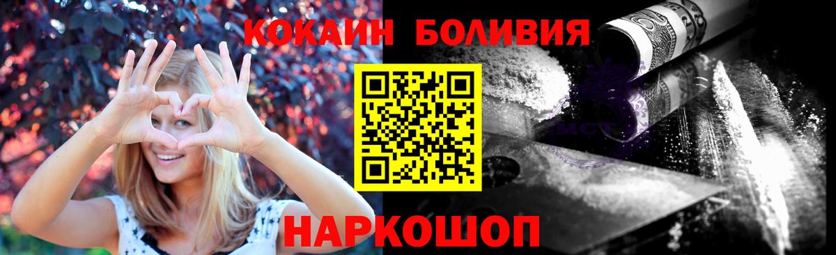 купить наркоту  КОКАИН 97%  Вход с VPN  Солнечногорск  Cocaine FishScale 