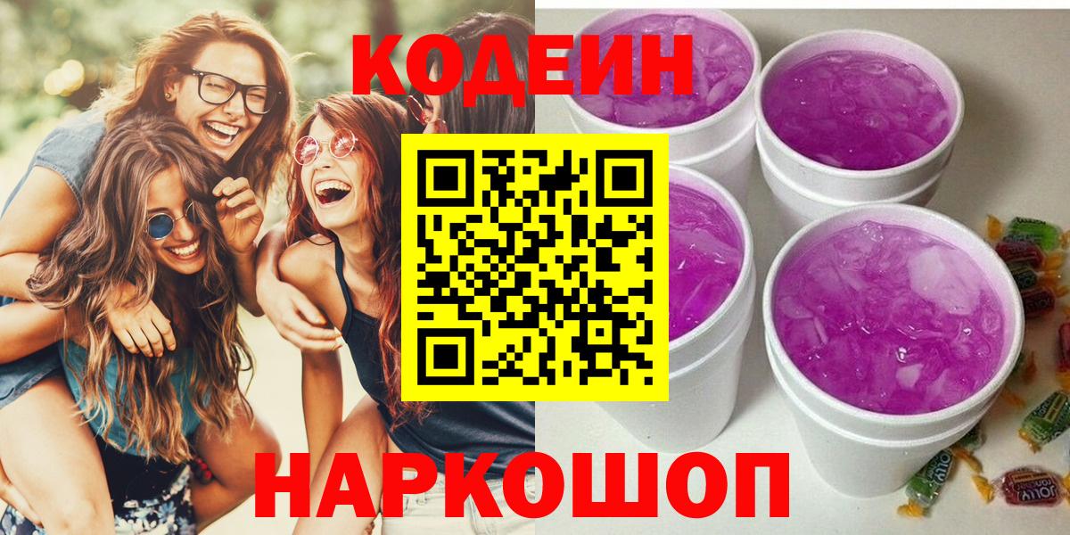 Codein напиток Lean (лин)  Вход с VPN  наркота  Солнечногорск  Кодеин напиток Lean (лин) 