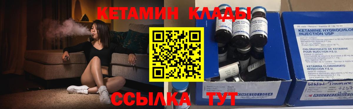 КЕТАМИН VHQ Солнечногорск