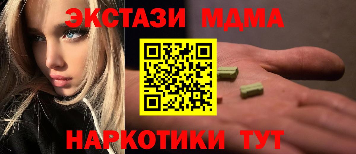 МДМА кристаллы  MDMA молли  Вход с VPN  Солнечногорск 