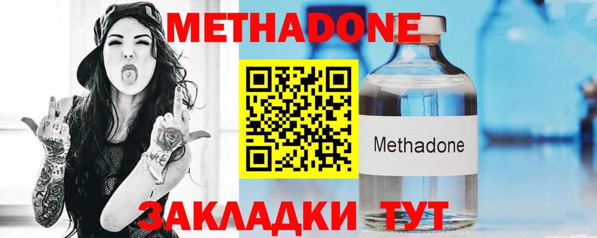 МЕТАДОН methadone  Вход с VPN  МЕТАДОН мёд  Солнечногорск 