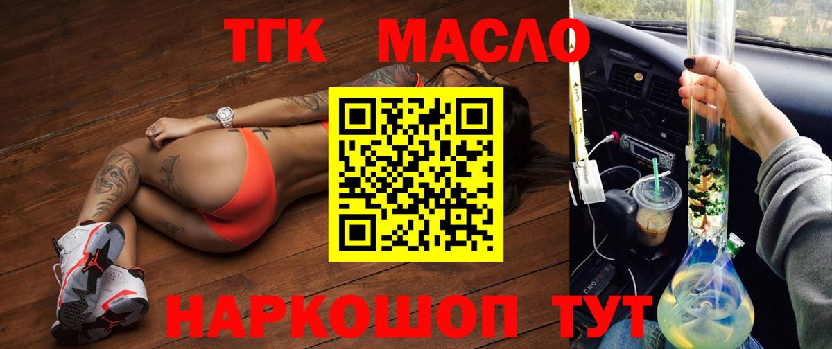 ТГК жижа  Вход с VPN  Солнечногорск  Дистиллят ТГК жижа 